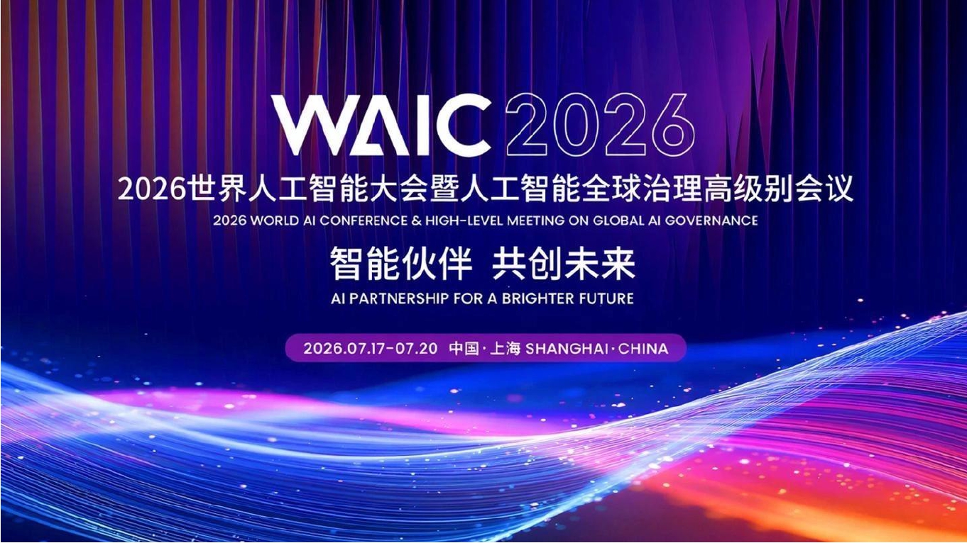 WAIC 2026 | leyu智能携手力控元通，以物理AI重构矿山全链路智能化新格局